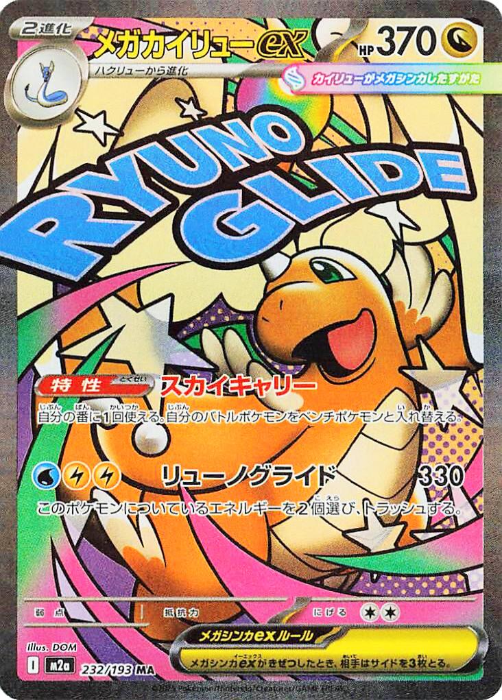 Mega Dragonite ex #232 from Japanese Mega Dream Ex Pokémon card set