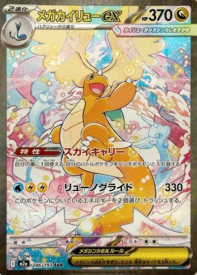 Mega Dragonite ex #246 from Japanese Mega Dream Ex Pokémon card set
