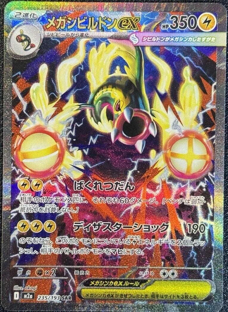Mega Eelektross ex #235 from Japanese Mega Dream Ex Pokémon card set