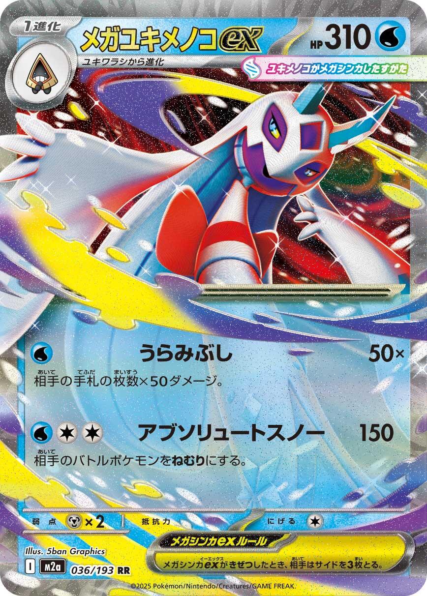 Mega Froslass ex #36 Pokémon Card from Pokemon Japanese Mega Dream ex Set 