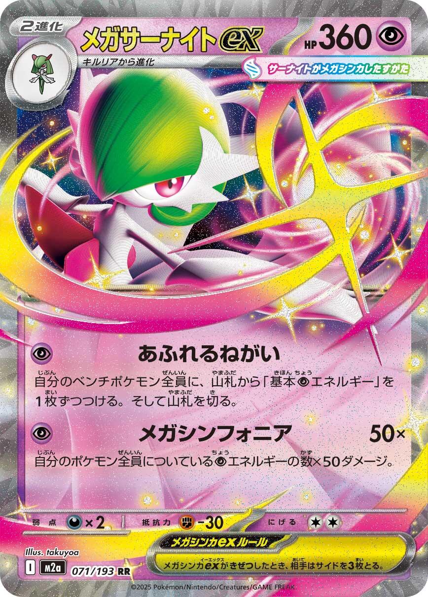 Mega Gardevoir ex #71 Pokémon Card from Pokemon Japanese Mega Dream ex Set 