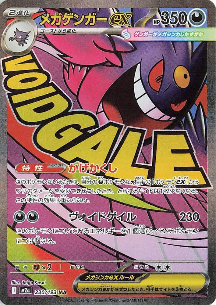 Mega Gengar ex #230 from Japanese Mega Dream Ex Pokémon card set