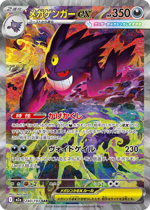 Mega Gengar ex #240 from Japanese Mega Dream Ex Pokémon card set
