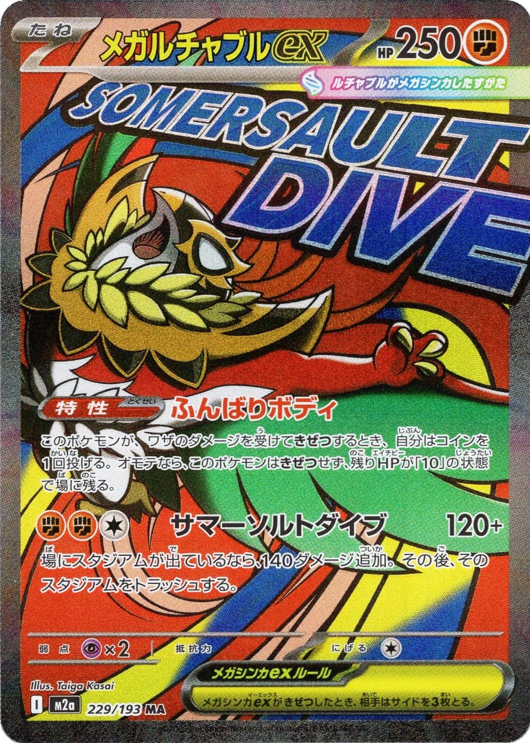 Mega Hawlucha ex #229 from Japanese Mega Dream Ex Pokémon card set