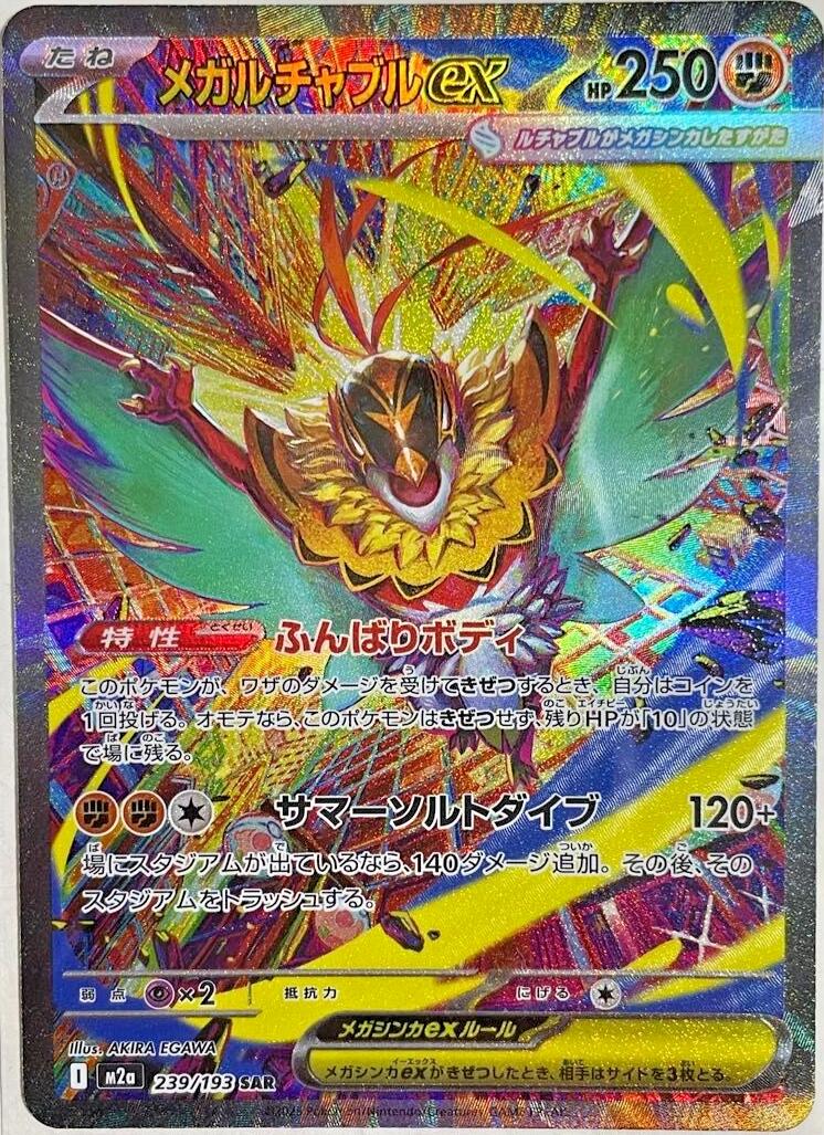Mega Hawlucha ex #239 from Japanese Mega Dream Ex Pokémon card set