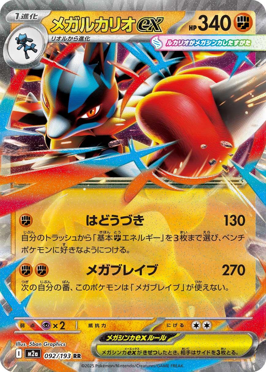 Mega Lucario ex #92 Pokémon Card from Pokemon Japanese Mega Dream ex Set 