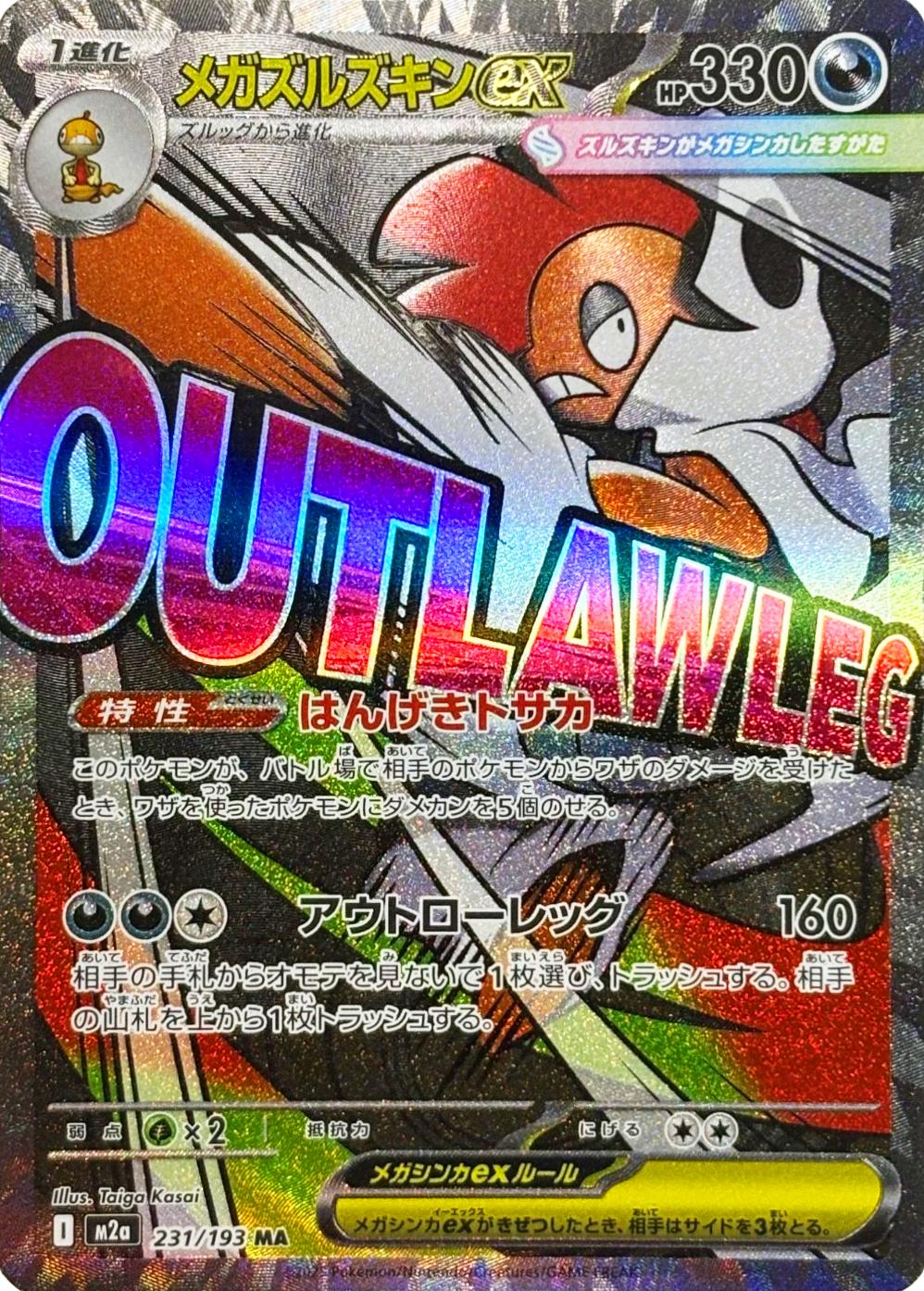 Mega Scrafty ex #231 from Japanese Mega Dream Ex Pokémon card set