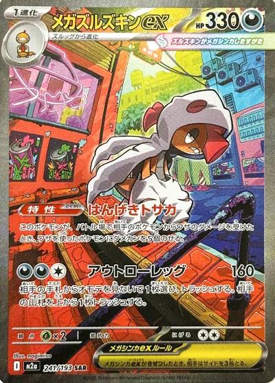 Mega Scrafty ex #241 from Japanese Mega Dream Ex Pokémon card set