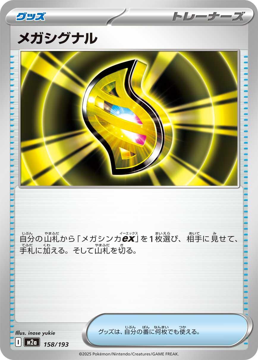 Mega Signal [Energy] #158 Pokémon Card from Pokemon Japanese Mega Dream ex Set 