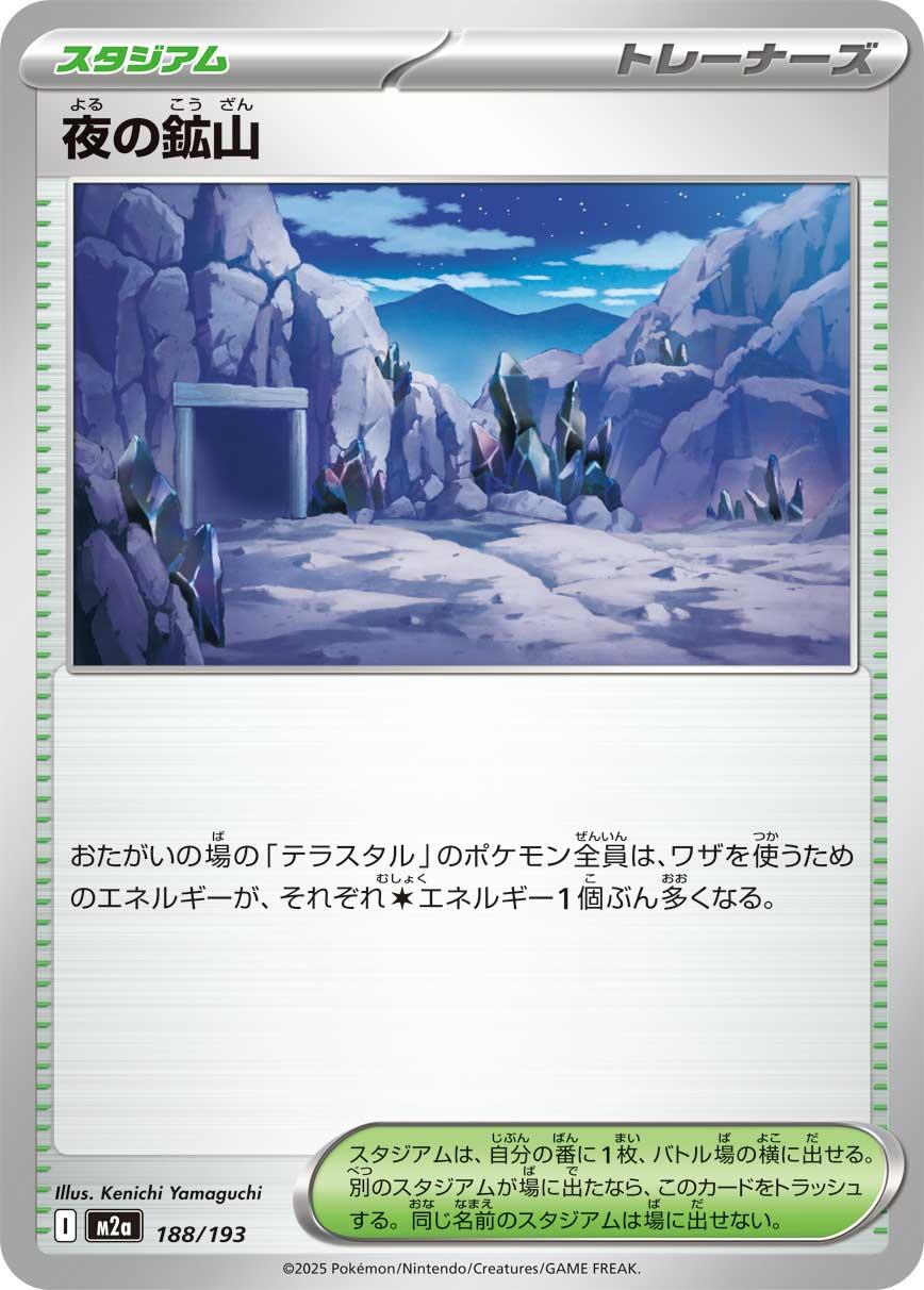 Mine at Night [Energy] #188 Pokémon Card from Pokemon Japanese Mega Dream ex Set 