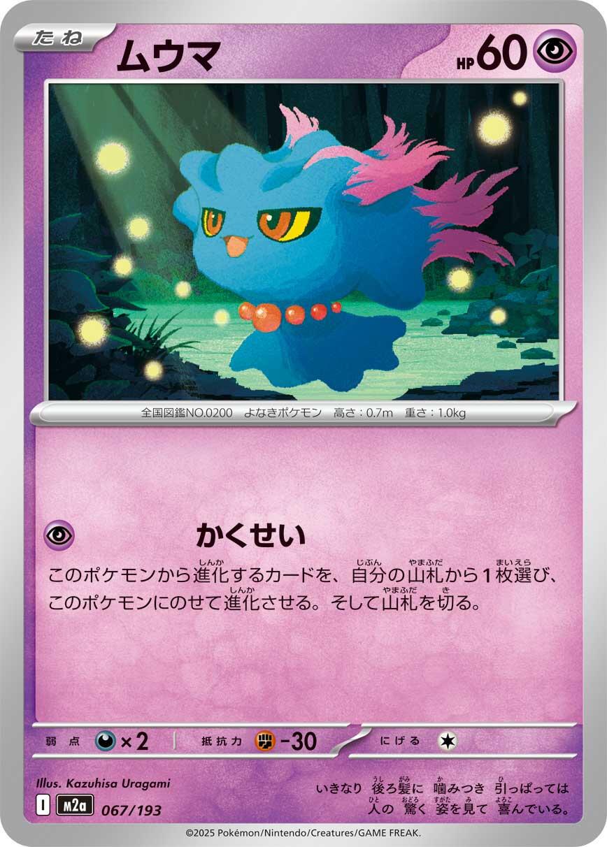 Misdreavus #67 Pokémon Card from Pokemon Japanese Mega Dream ex Set 
