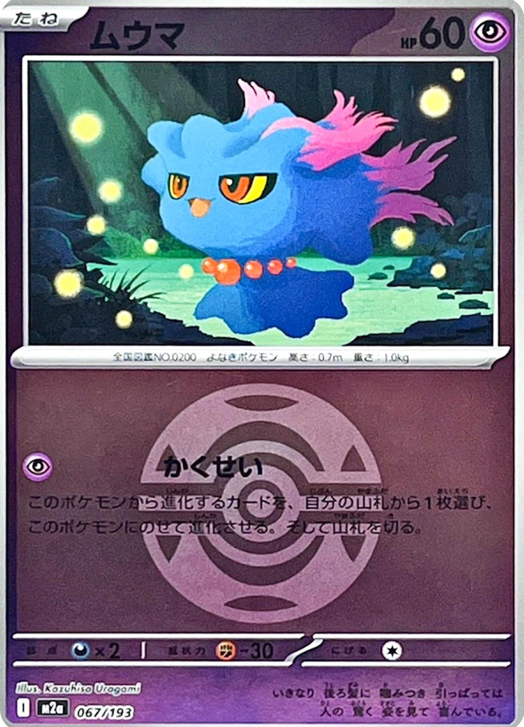 Misdreavus [Ball] #67 Pokémon Card from Pokemon Japanese Mega Dream ex Set 