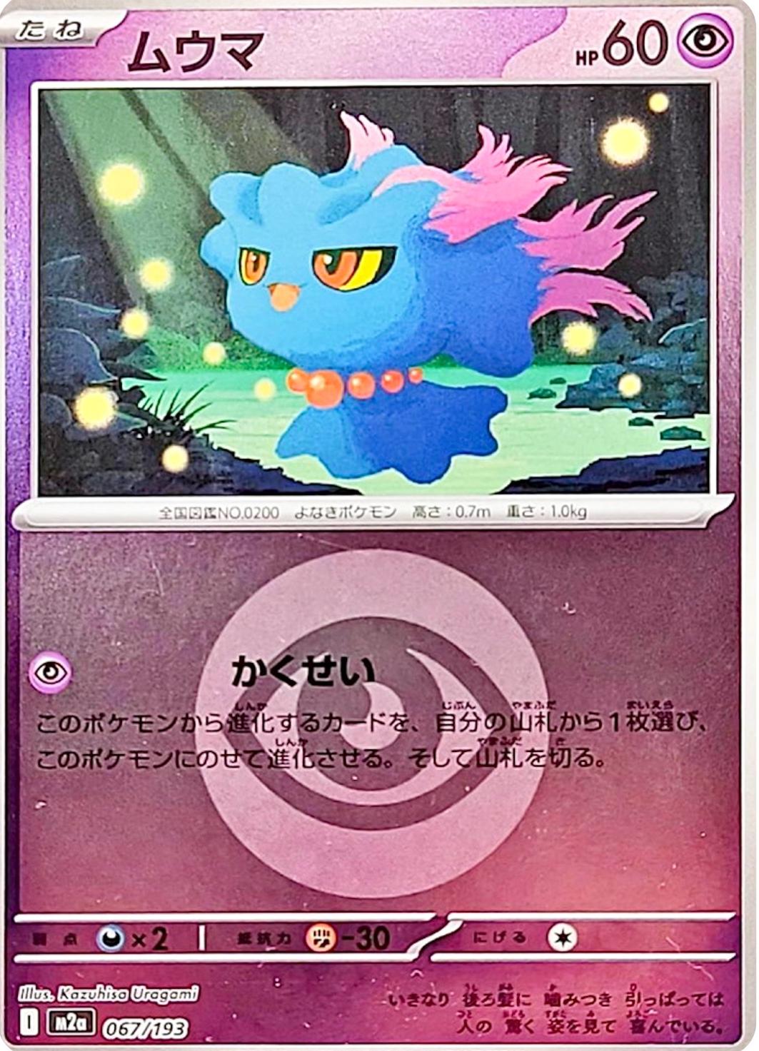 Misdreavus [Energy] #67 Pokémon Card from Pokemon Japanese Mega Dream ex Set 