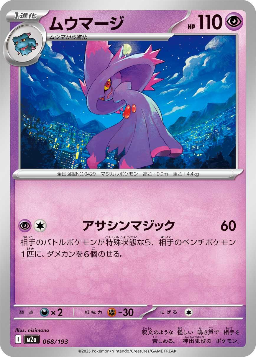 Mismagius #68 Pokémon Card from Pokemon Japanese Mega Dream ex Set 