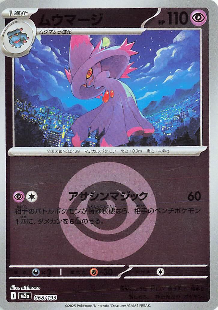 Mismagius [Energy] #68 Pokémon Card from Pokemon Japanese Mega Dream ex Set 