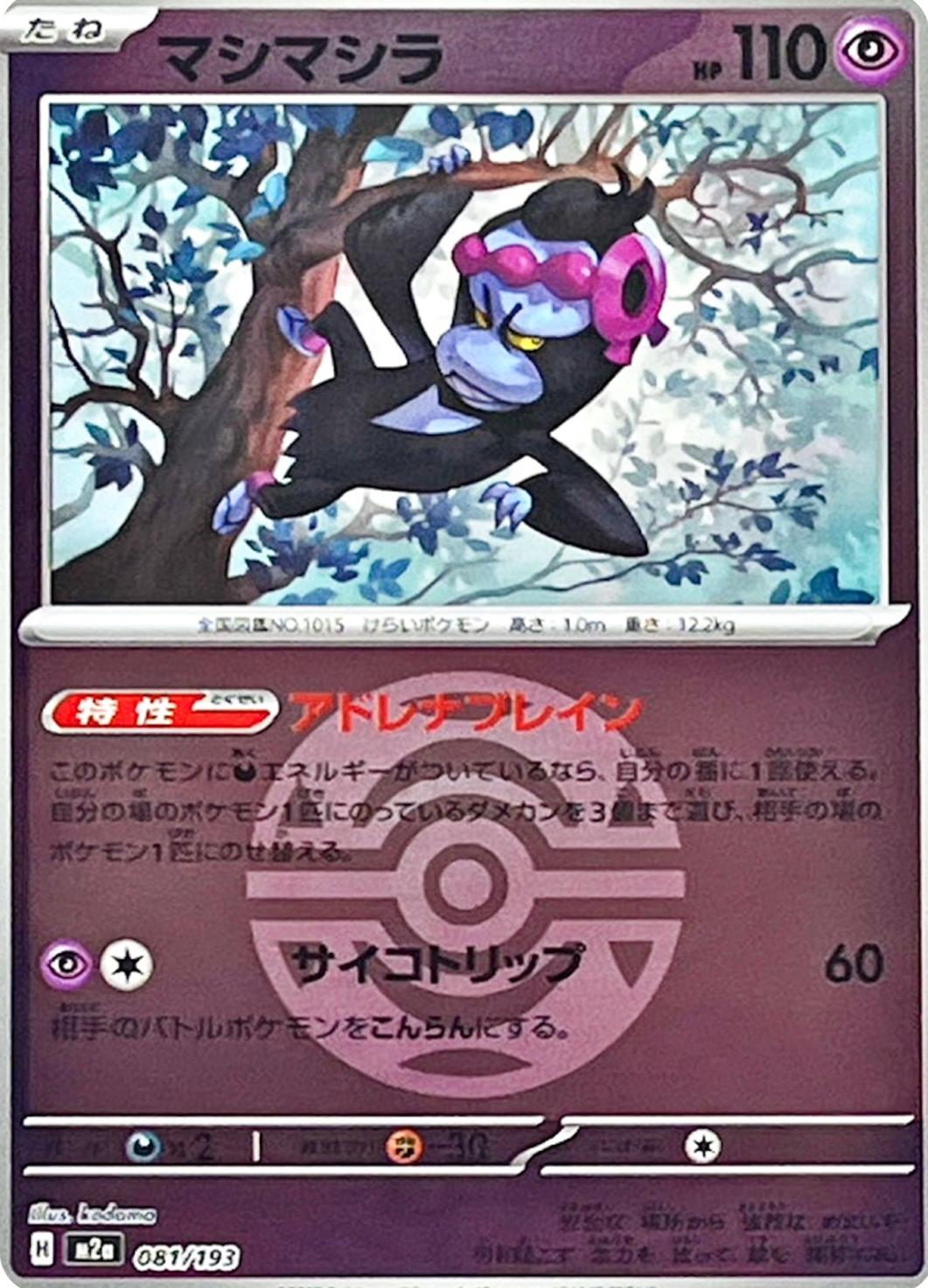 Munkidori [Ball] #81 Pokémon Card from Pokemon Japanese Mega Dream ex Set 
