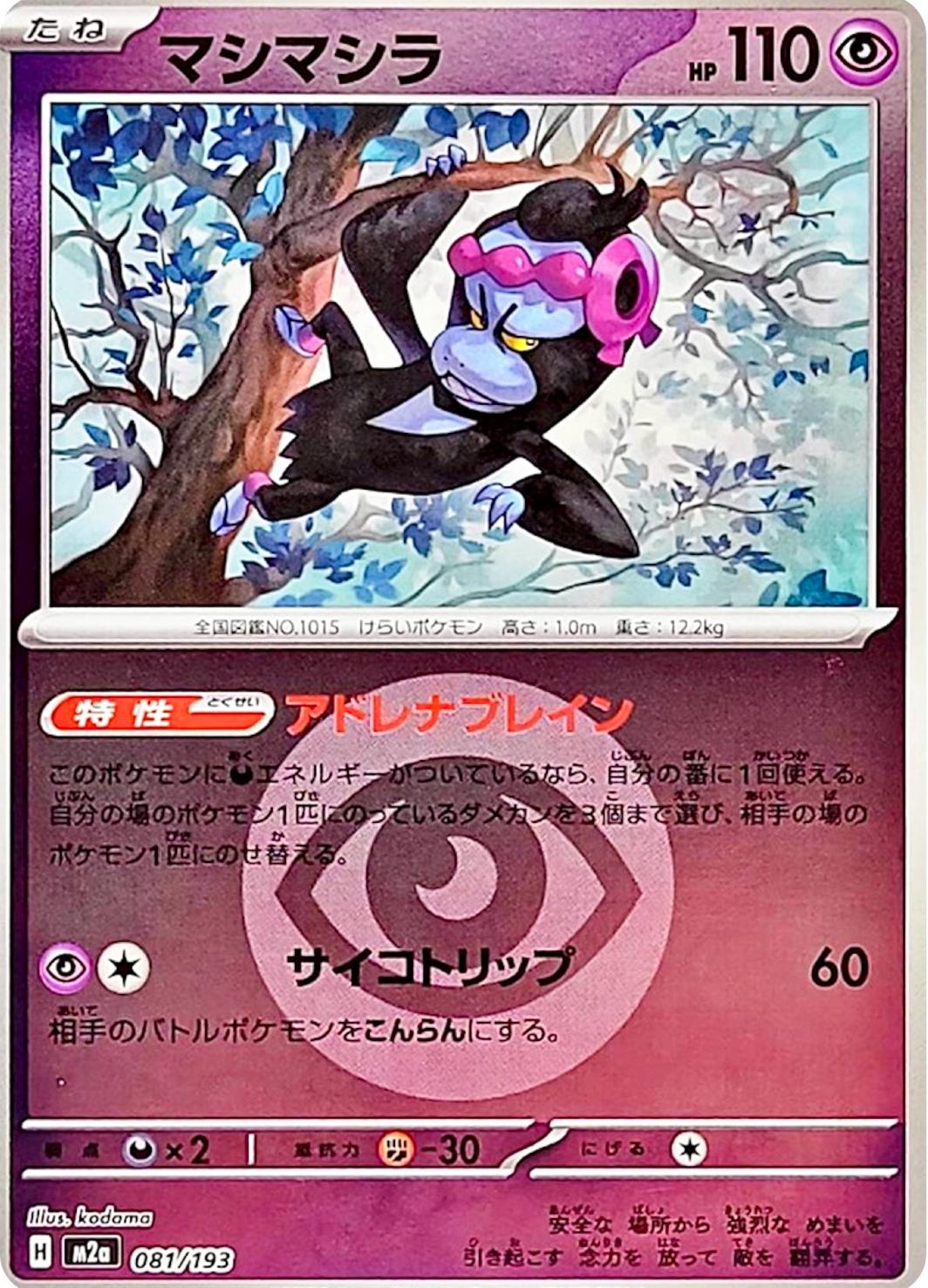 Munkidori [Energy] #81 Pokémon Card from Pokemon Japanese Mega Dream ex Set 