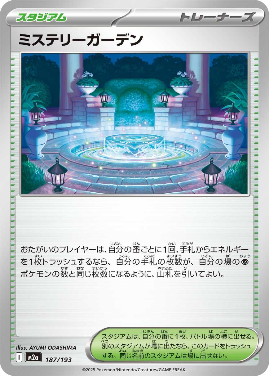 Mystery Garden [Ball] #187 Pokémon Card from Pokemon Japanese Mega Dream ex Set 
