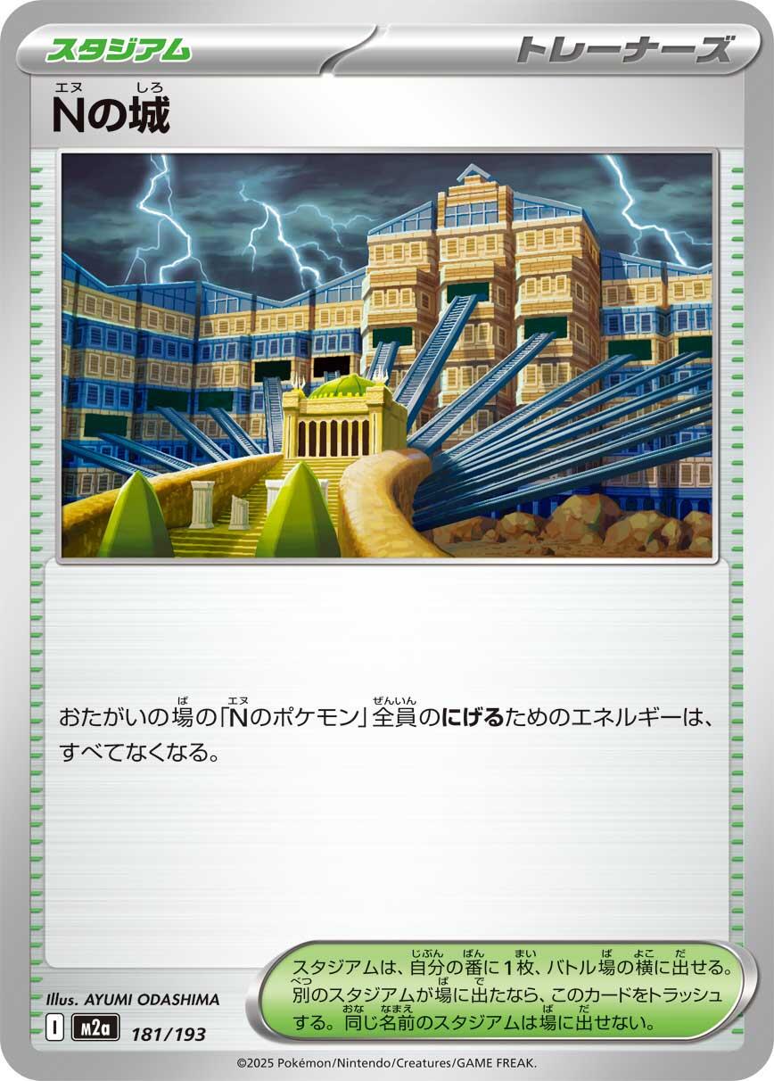 N's Castle #181 Pokémon Card from Pokemon Japanese Mega Dream ex Set 