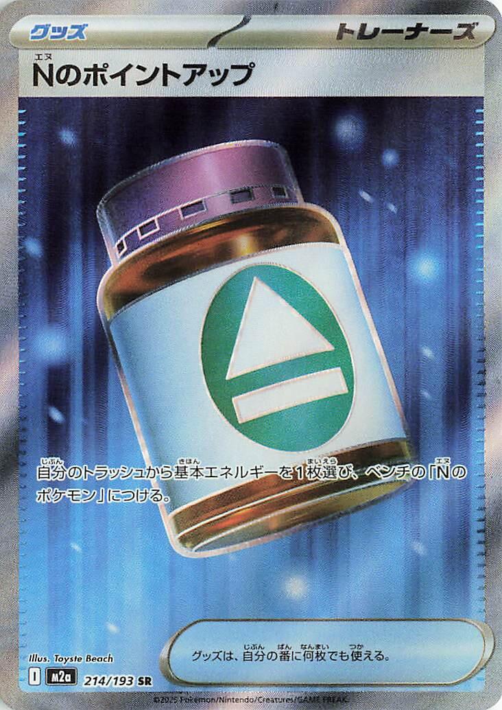 N's PP Up #214 Pokémon Card from Pokemon Japanese Mega Dream ex Set 