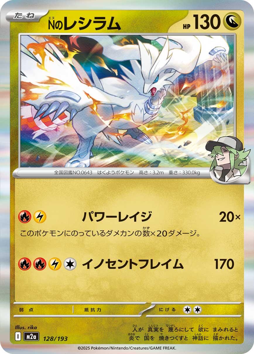 N's Reshiram #128 Pokémon Card from Pokemon Japanese Mega Dream ex Set 