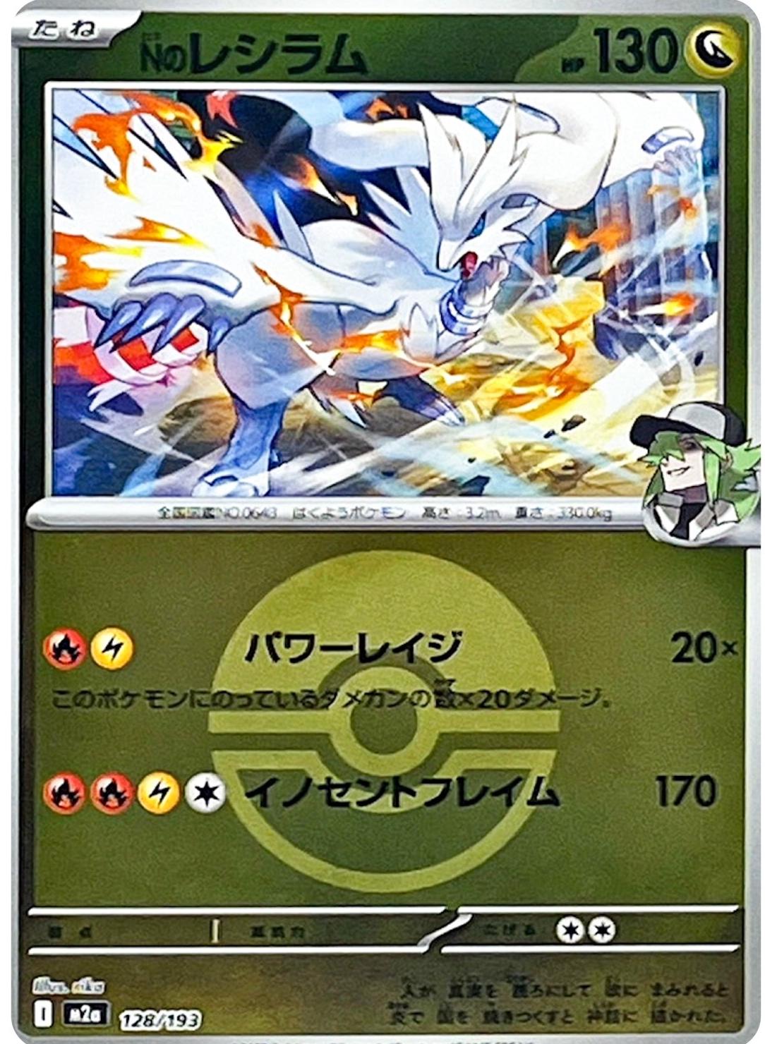 N's Reshiram [Ball] #128 Pokémon Card from Pokemon Japanese Mega Dream ex Set 