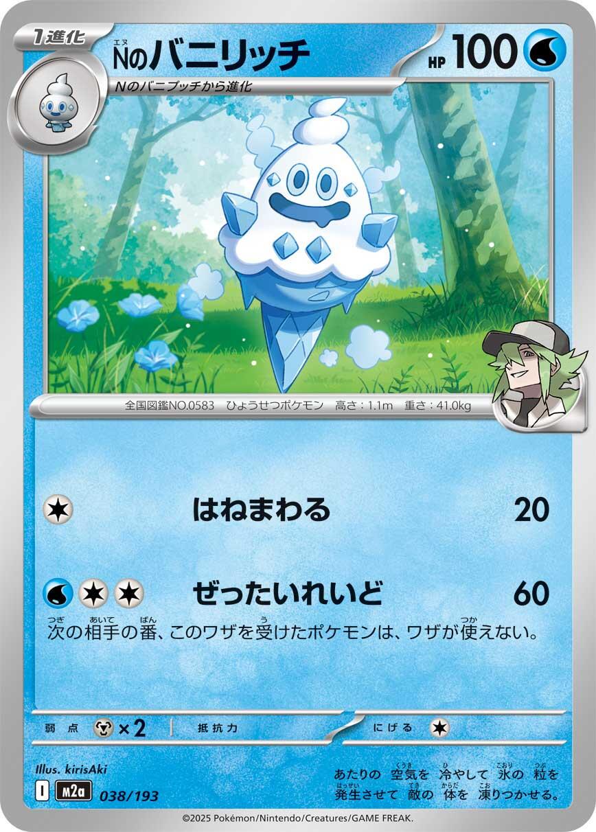 N's Vanillish #38 Pokémon Card from Pokemon Japanese Mega Dream ex Set 