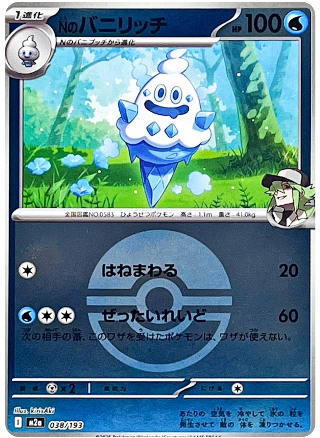 N's Vanillish [Ball] #38 Pokémon Card from Pokemon Japanese Mega Dream ex Set 