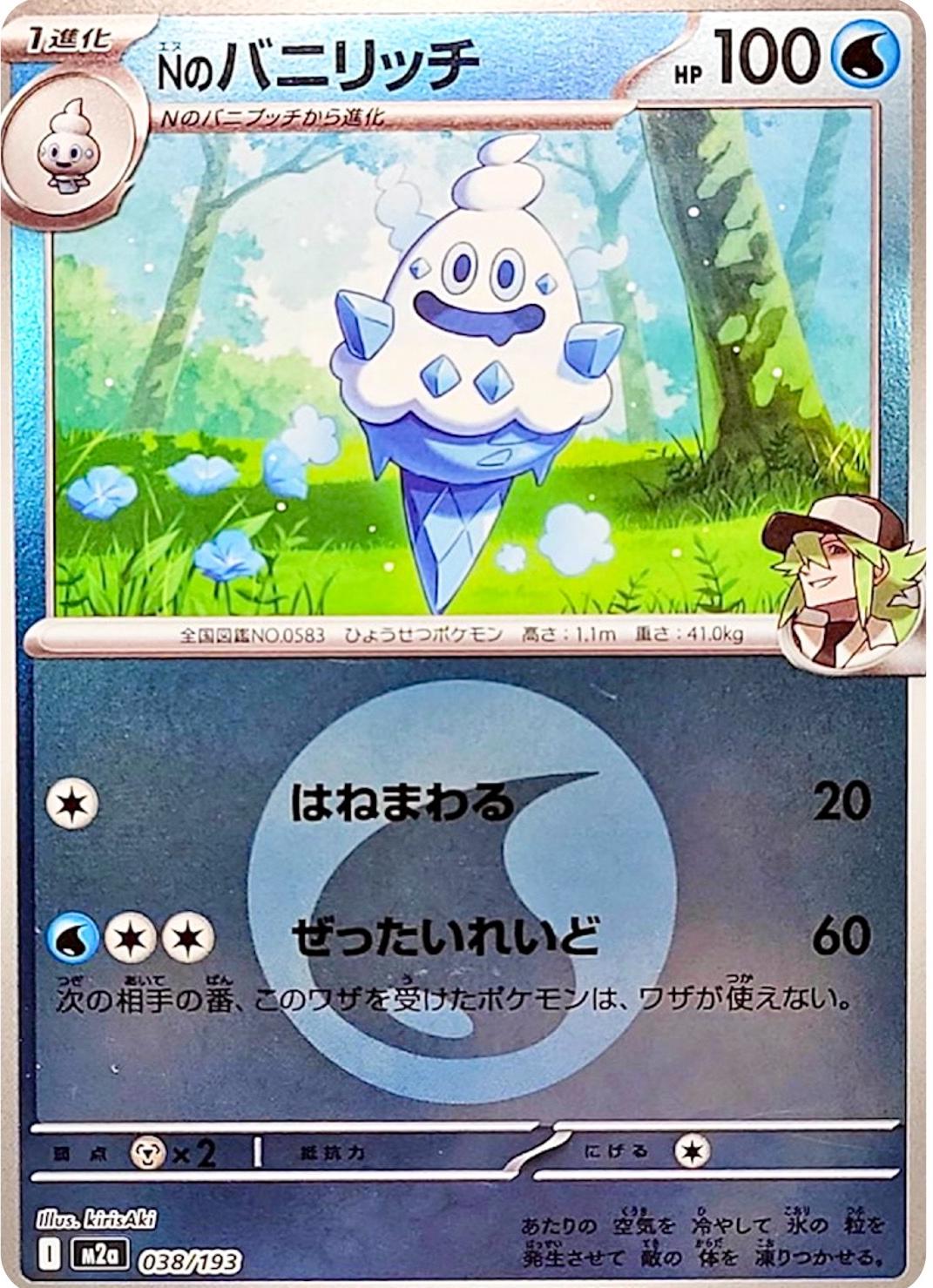 N's Vanillish [Energy] #38 Pokémon Card from Pokemon Japanese Mega Dream ex Set 