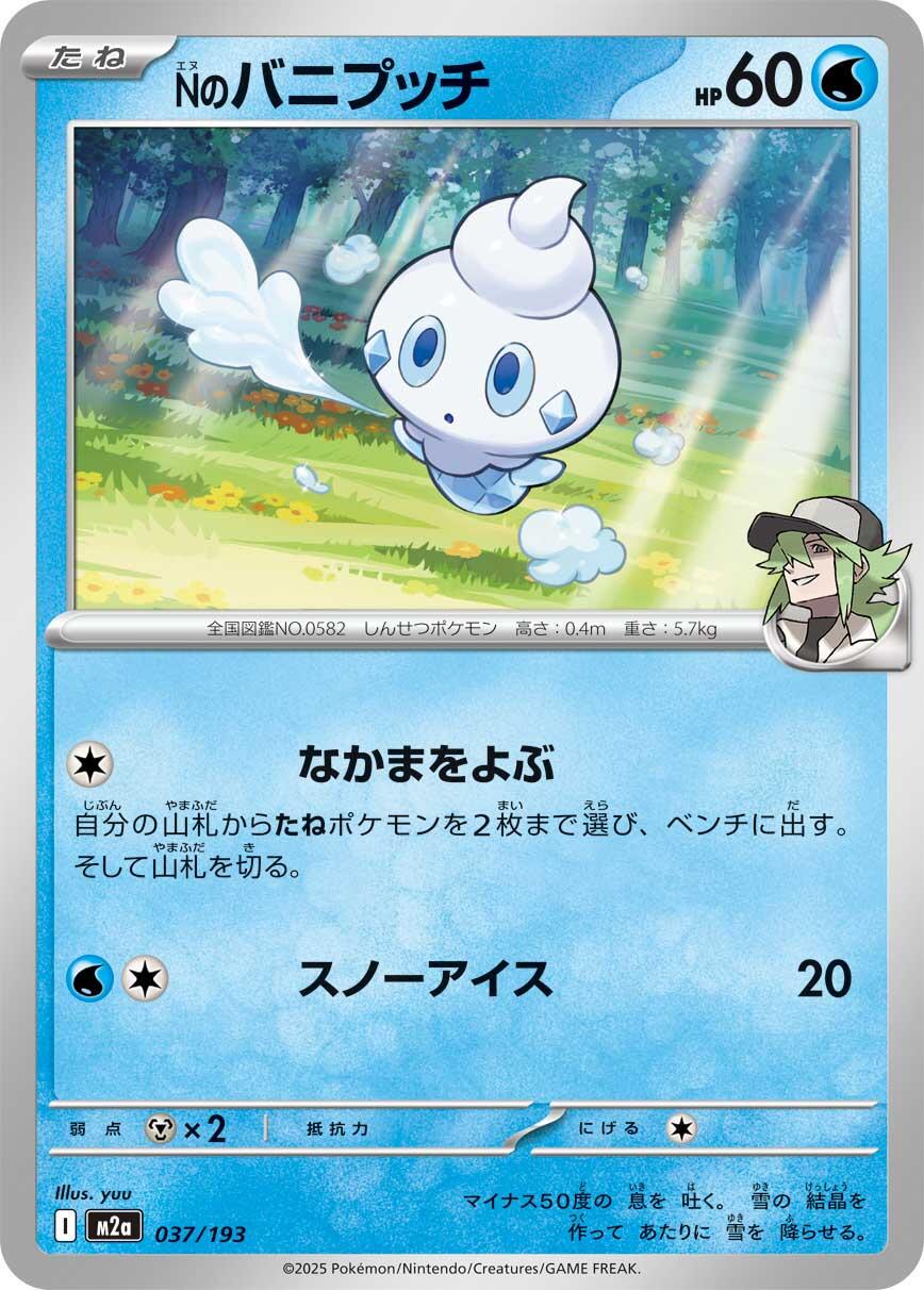 N's Vanillite #37 Pokémon Card from Pokemon Japanese Mega Dream ex Set 