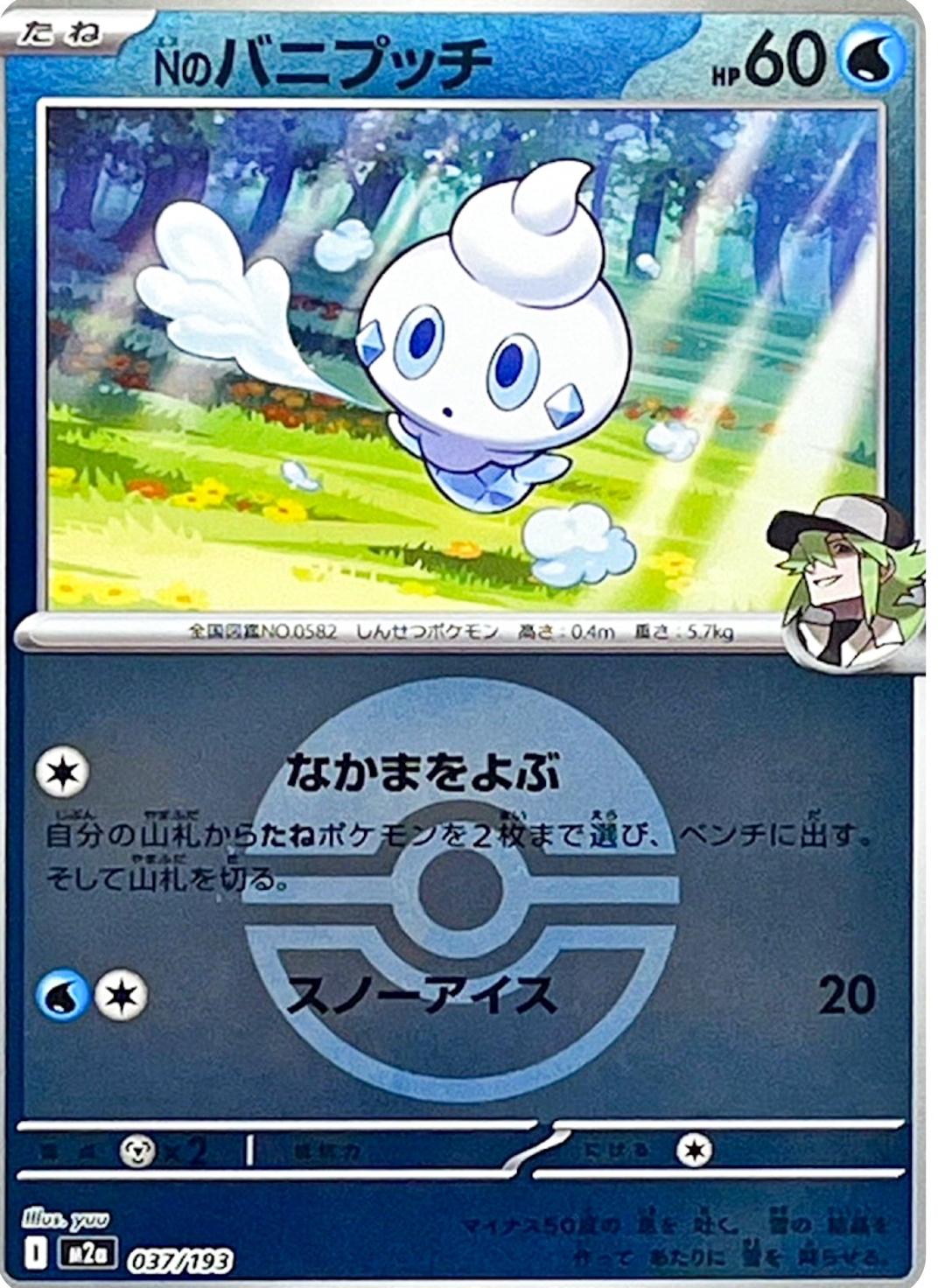 N's Vanillite [Ball] #37 Pokémon Card from Pokemon Japanese Mega Dream ex Set 