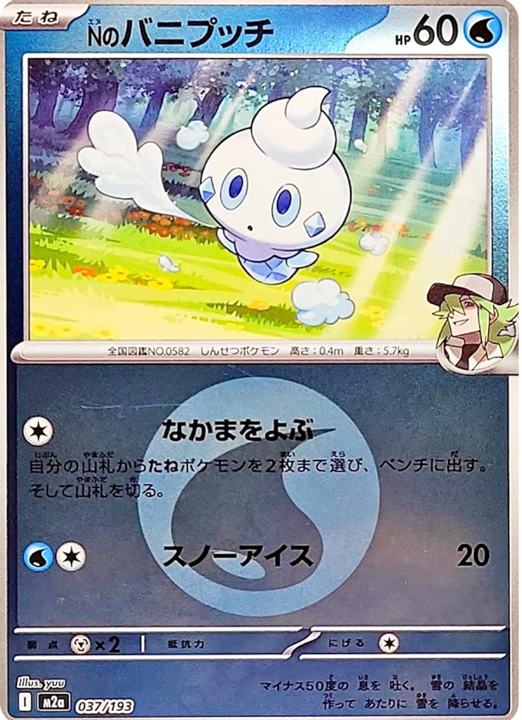 N's Vanillite [Energy] #37 Pokémon Card from Pokemon Japanese Mega Dream ex Set 
