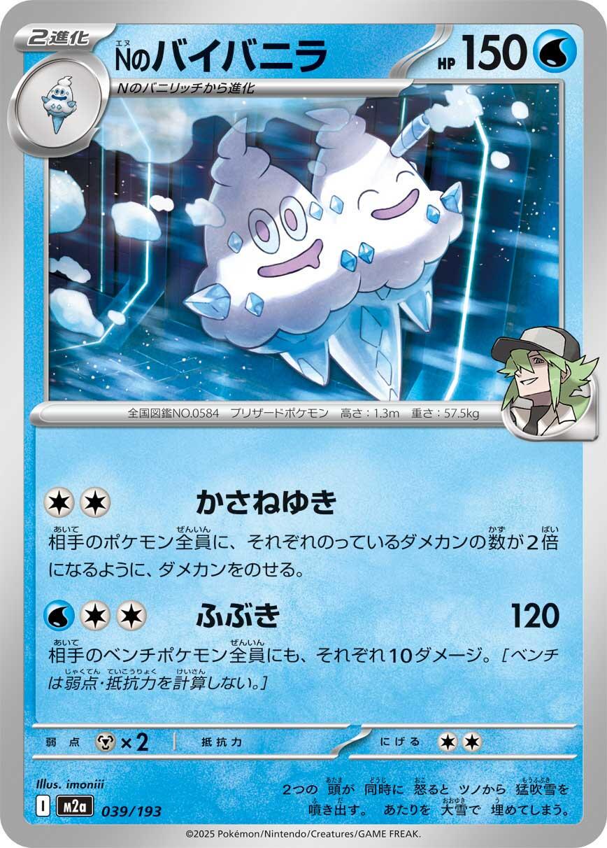 N's Vanilluxe #39 Pokémon Card from Pokemon Japanese Mega Dream ex Set 