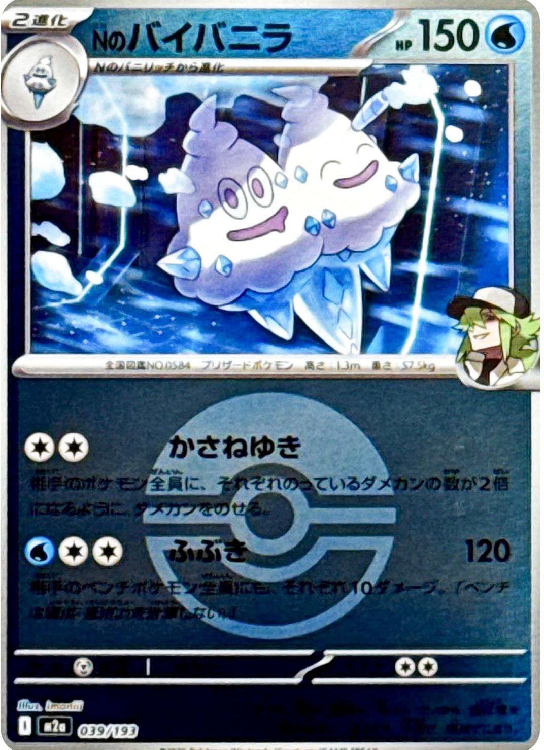 N's Vanilluxe [Ball] #39 Pokémon Card from Pokemon Japanese Mega Dream ex Set 