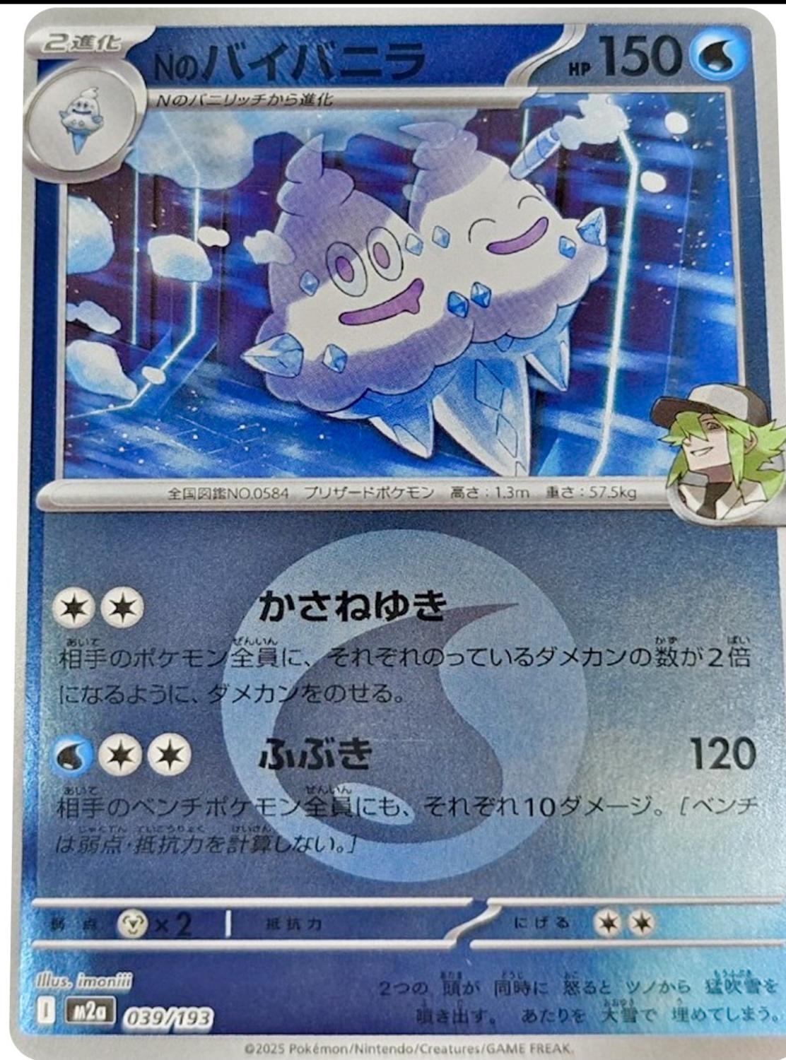 N's Vanilluxe [Energy] #39 Pokémon Card from Pokemon Japanese Mega Dream ex Set 