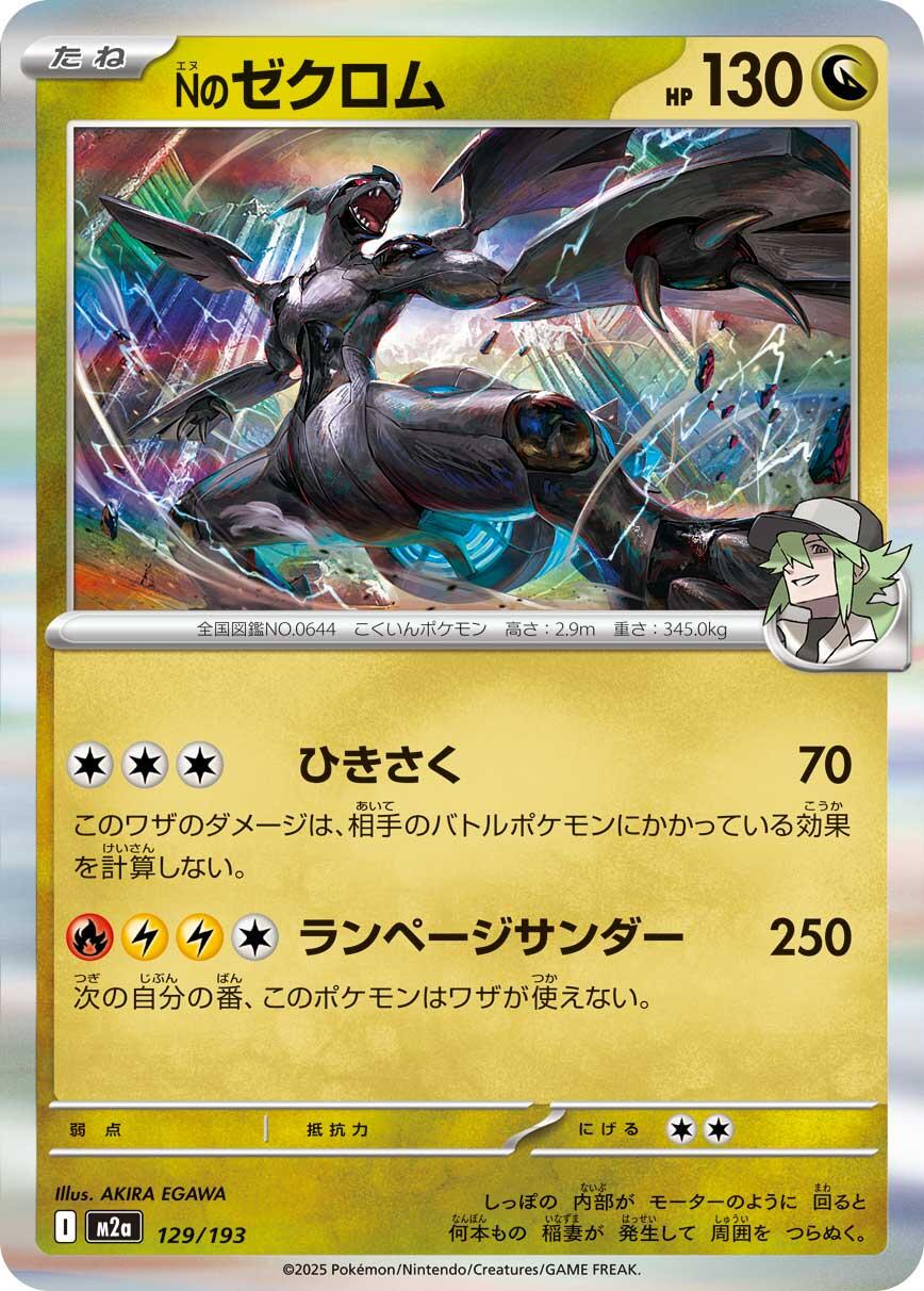 N's Zekrom #129 Pokémon Card from Pokemon Japanese Mega Dream ex Set 