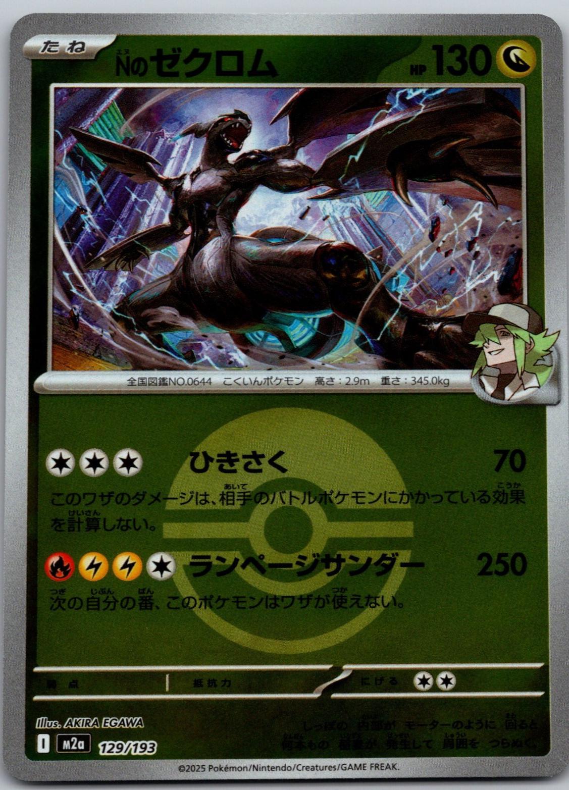 N's Zekrom [Ball] #129 Pokémon Card from Pokemon Japanese Mega Dream ex Set 