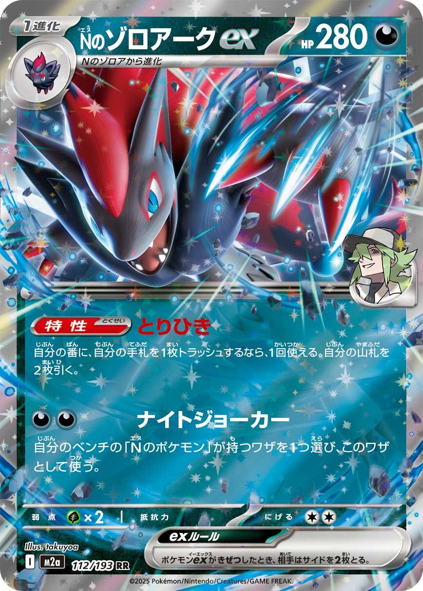 N's Zoroark ex #112 Pokémon Card from Pokemon Japanese Mega Dream ex Set 