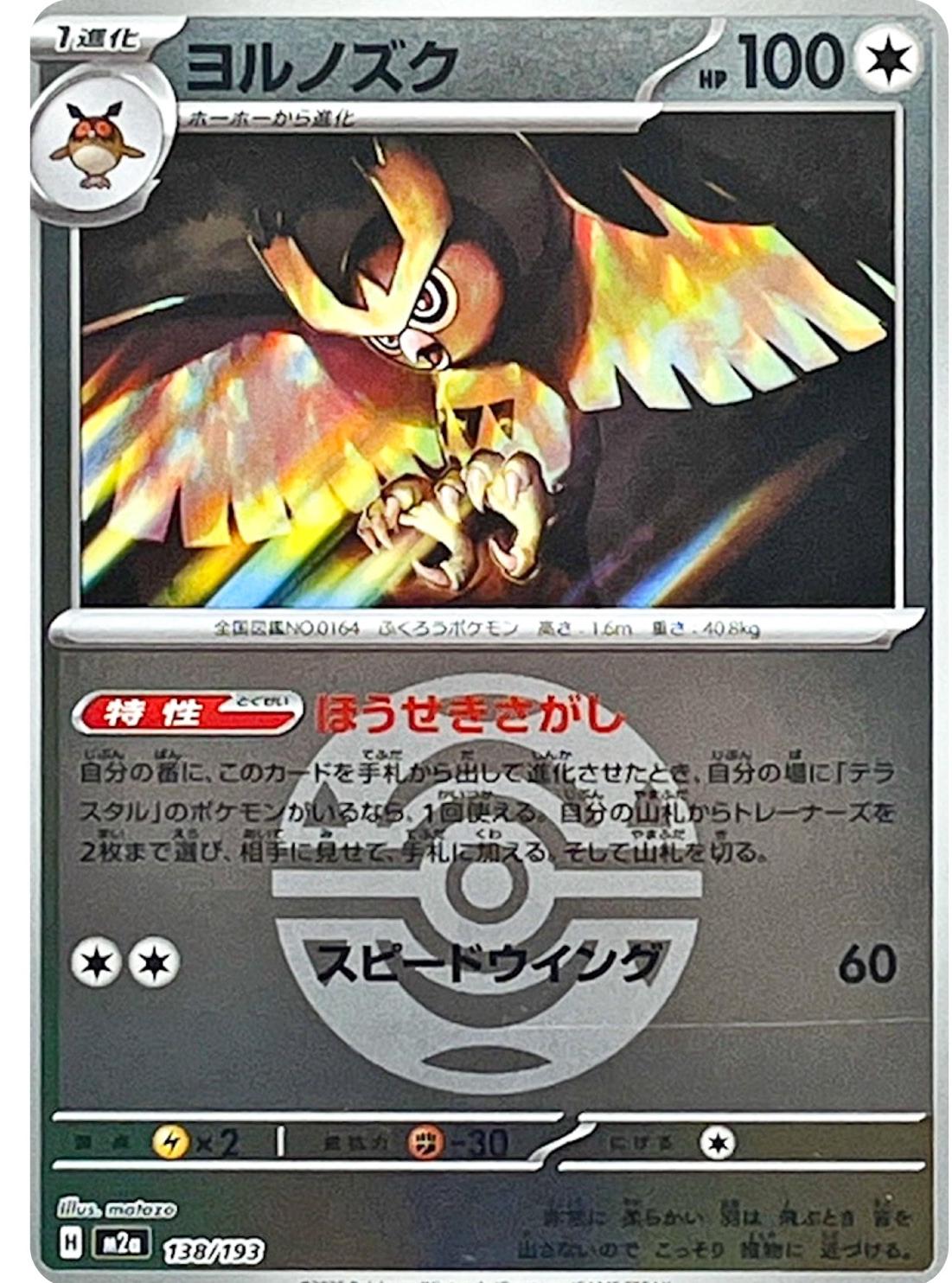 Noctowl [Ball] #138 Pokémon Card from Pokemon Japanese Mega Dream ex Set 