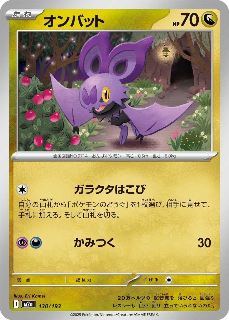 Noibat #130 Pokémon Card from Pokemon Japanese Mega Dream ex Set 