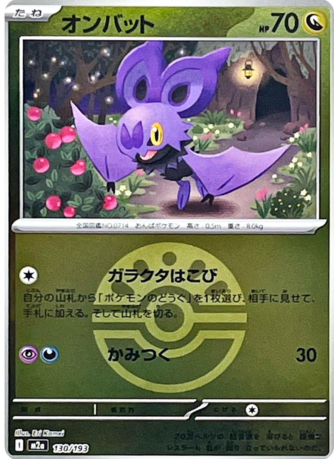 Noibat [Ball] #130 Pokémon Card from Pokemon Japanese Mega Dream ex Set 
