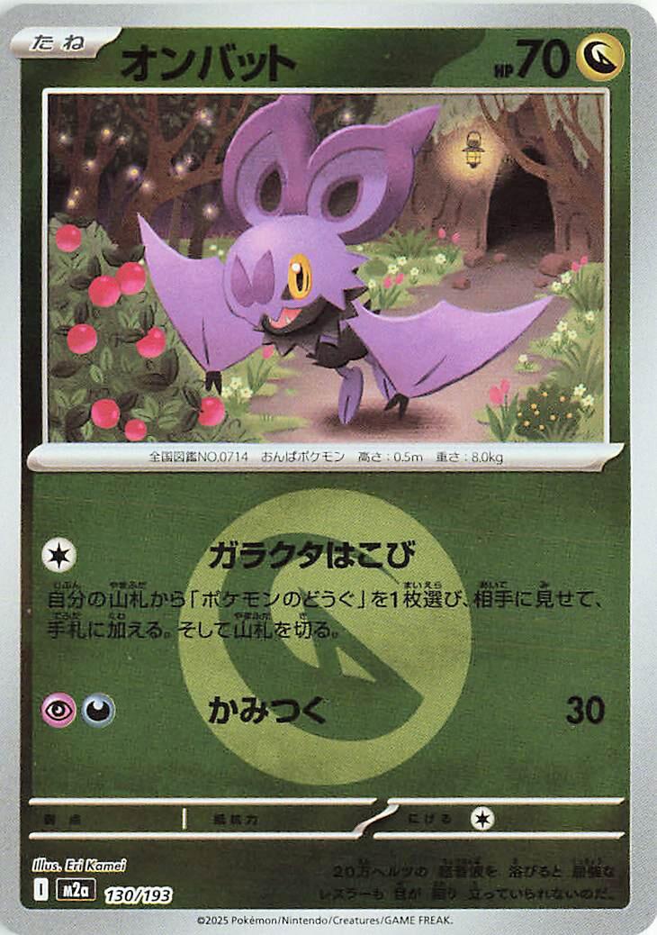 Noibat [Energy] #130 Pokémon Card from Pokemon Japanese Mega Dream ex Set 