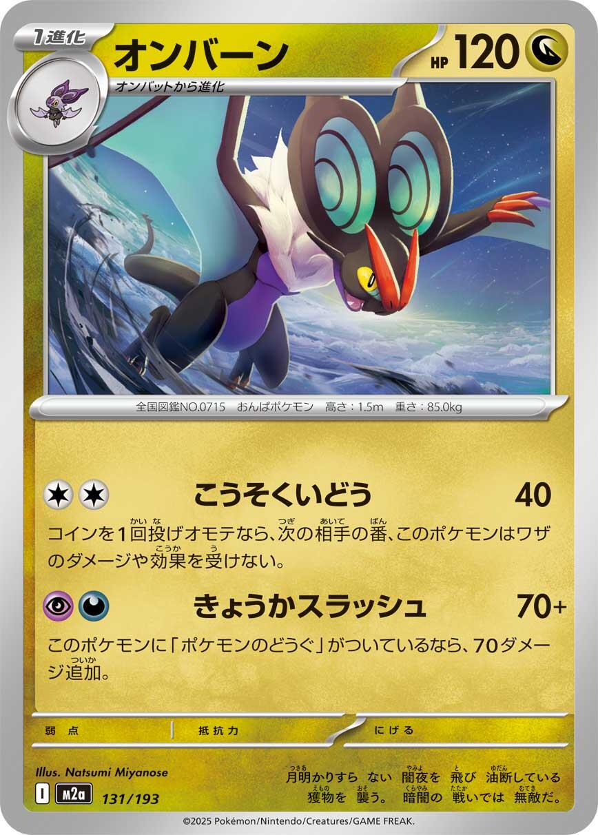 Noivern #131 Pokémon Card from Pokemon Japanese Mega Dream ex Set 