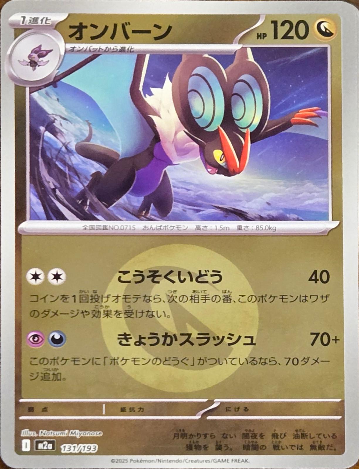 Noivern [Energy] #131 Pokémon Card from Pokemon Japanese Mega Dream ex Set 