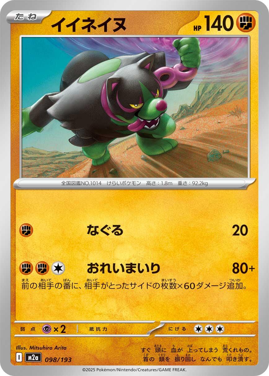 Okidogi #98 Pokémon Card from Pokemon Japanese Mega Dream ex Set 