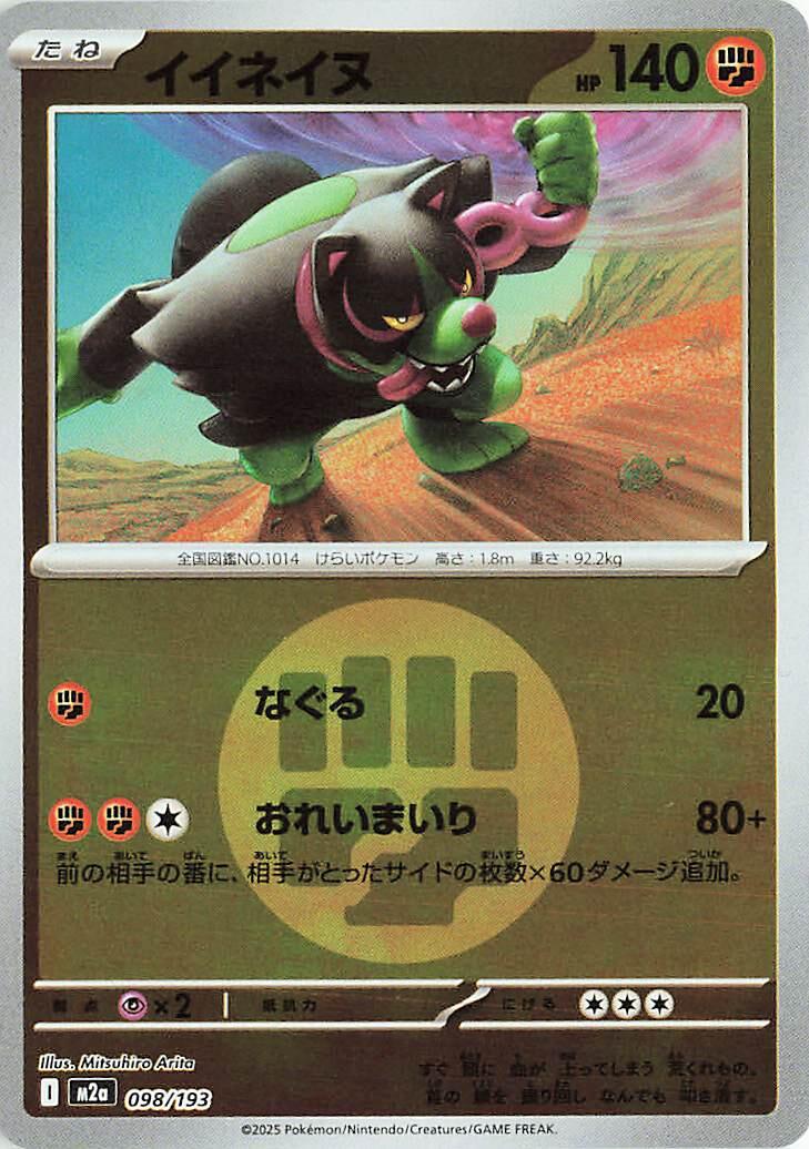 Okidogi [Energy] #98 Pokémon Card from Pokemon Japanese Mega Dream ex Set 