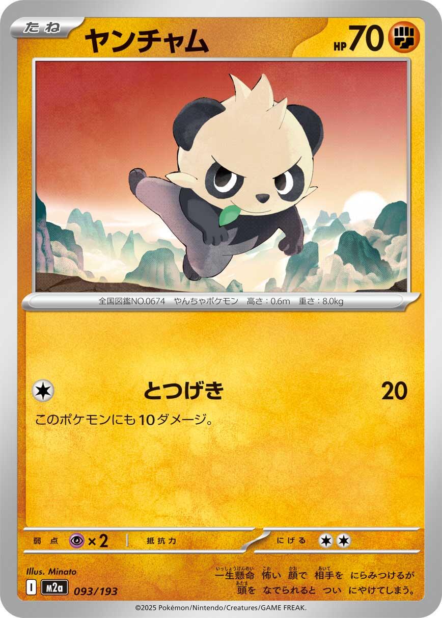 Pancham #93 Pokémon Card from Pokemon Japanese Mega Dream ex Set 