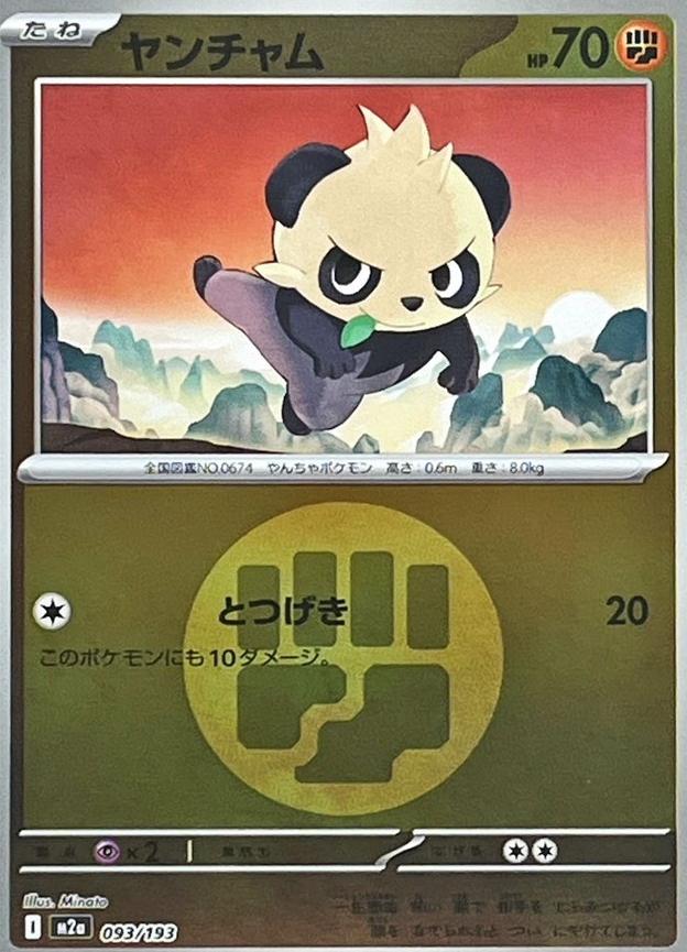 Pancham [Energy] #93 Pokémon Card from Pokemon Japanese Mega Dream ex Set 