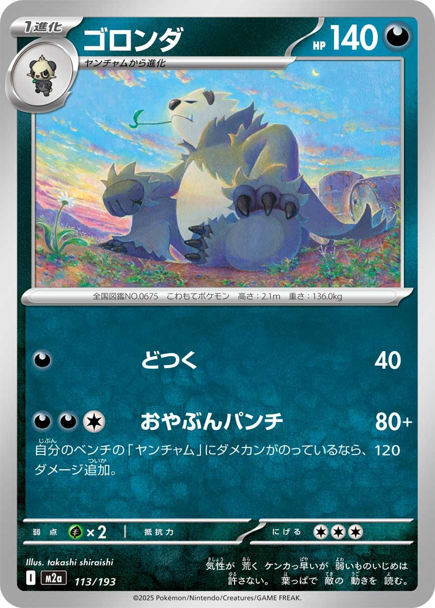 Pangoro #113 Pokémon Card from Pokemon Japanese Mega Dream ex Set 
