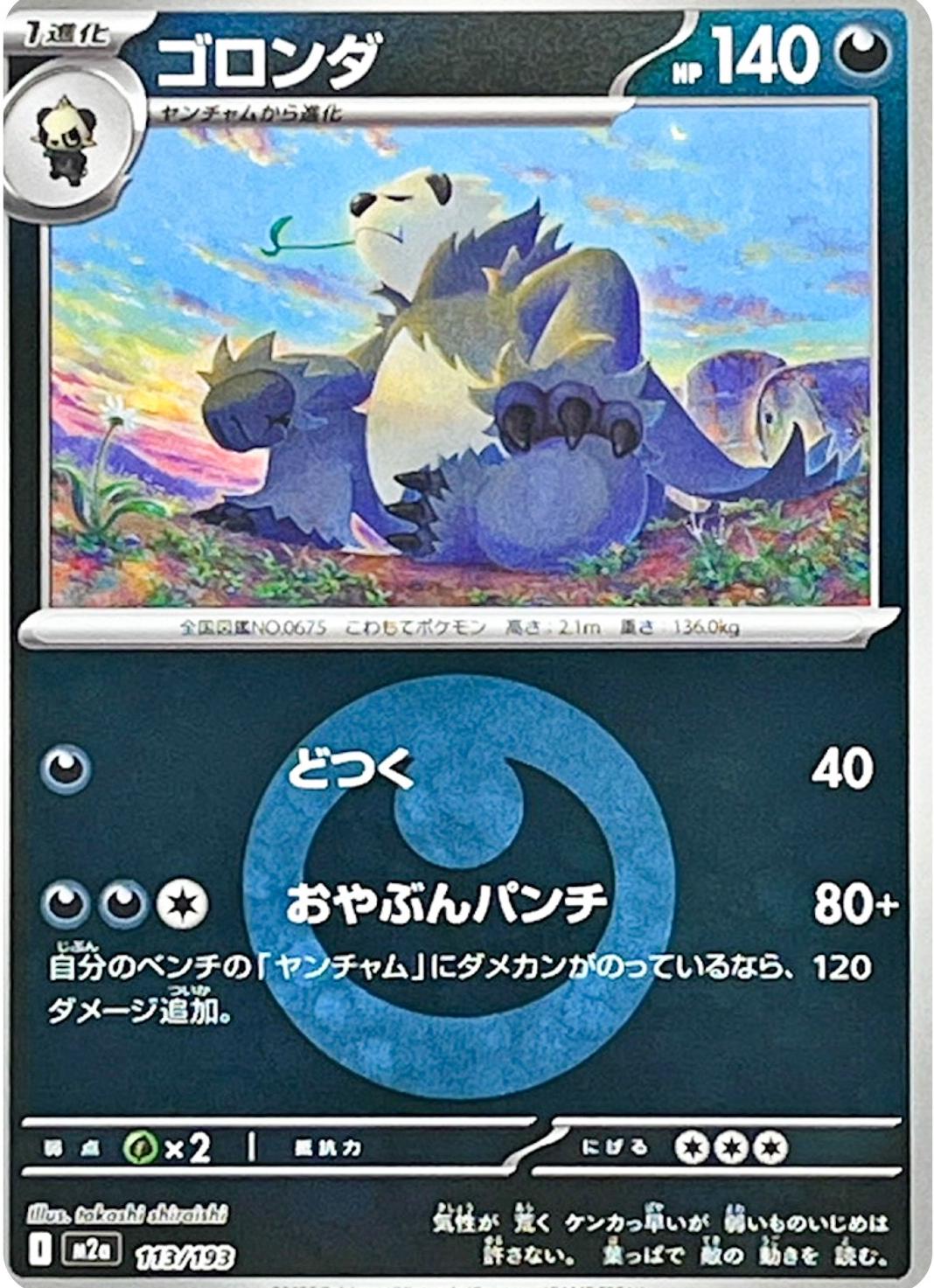 Pangoro [Energy] #113 Pokémon Card from Pokemon Japanese Mega Dream ex Set 